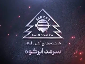 مناقصه شرکت صنایع آهن و فولاد سرمد ابرکوه برای واگذاری تامین نیروی انسانی دفاتر مرکزی