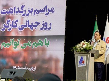 جشن بزرگ روز کارگر در مجتمع فولاد آلیاژی ایران