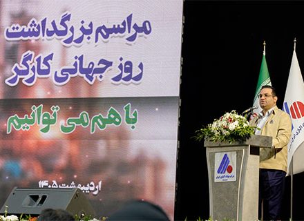 جشن بزرگ روز کارگر در مجتمع فولاد آلیاژی ایران