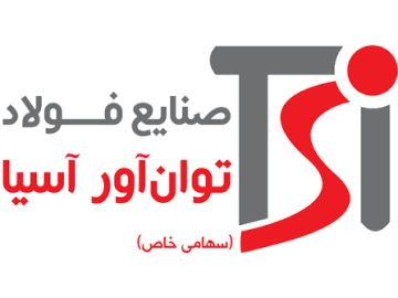 مناقصه عمومی احداث ساختمان اداری مرکزی توسط شرکت فولاد توان‌آور آسیا