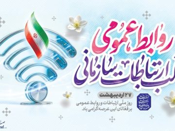 پیام مدیرعامل شرکت صبافولاد خلیج‌فارس به مناسبت روز روابط عمومی