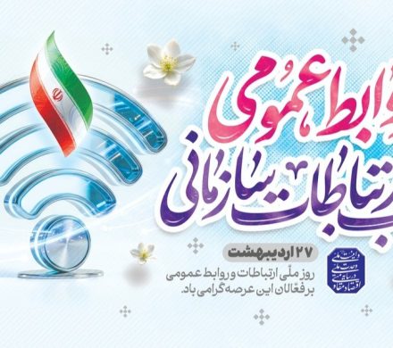 پیام مدیرعامل شرکت صبافولاد خلیج‌فارس به مناسبت روز روابط عمومی