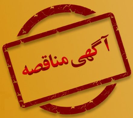 فولاد امیرکبیر کاشان خرید غلتک سینک رول خط گالوانیزه خود را به مناقصه عمومی می‌گذارد