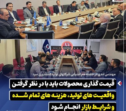 قیمت‌گذاری محصولات باید با در نظر گرفتن واقعیت‌های تولید، هزینه‌های تمام‌شده و شرایط بازار انجام شود