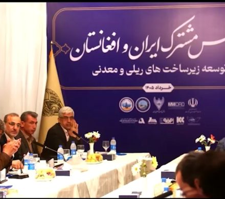 توسعه همکاری‌های معدنی و زیرساختی ایران و افغانستان