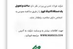 واگذاری ساخت و تحویل یک دستگاه گانینگ کوره توسط فولاد غدیر نی‌ریز از طریق مناقصه
