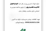 فولاد غدیر نی‌ریز برای خرید و تحویل کاتالیست اکسیدروی مناقصه برگزار می‌کند