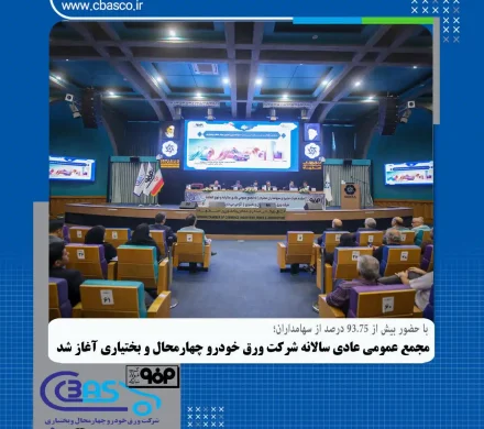 مدیرعامل شرکت ورق خودرو: تولید ۲۲ گرید تخصصی محصولات گالوانیزه از مزیت‌های راهبردی شرکت است