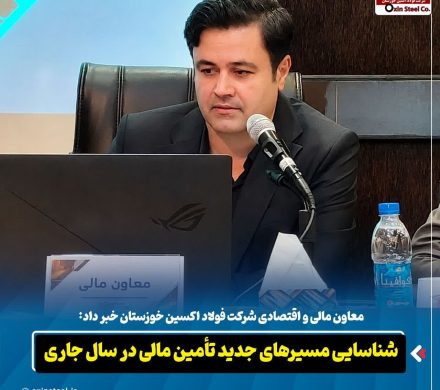 شناسایی مسیرهای جدید تأمین مالی در سال جاری