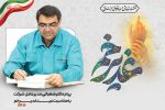 به مناسبت عید غدیر منتشر شد؛ پیام مدیر عامل فولاد کاوه به مناسبت عید غدیر خم