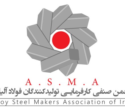 نامه انجمن فولاد آلیاژی به وزیر صمت و روسای کل بانک مرکزی و گمرک؛ درخواست فوری برای رفع موانع «واردات از محل صادرات خود» و هشدار درباره کاهش شدید تولید فولاد
