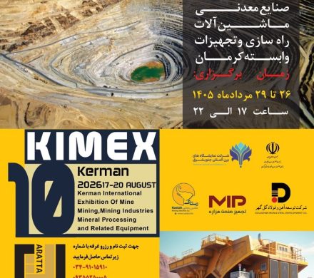 تغییر زمان برگزاری دهمین نمایشگاه بینالمللی معدن کرمان/ تمرکز بر برگزاری پرشور در قطب معدنی ایران