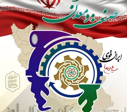 روزی برای پاسداشت تولید، سرمایهگذاری و آیندهسازی