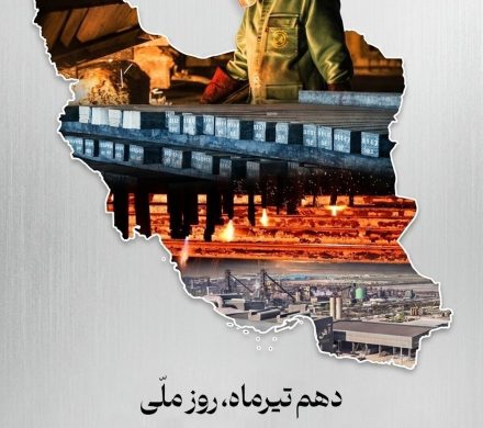 پیام مدیرعامل شرکت آهن و فولاد ارفع جهت گرامیداشت روز ملی صنعت و معدن