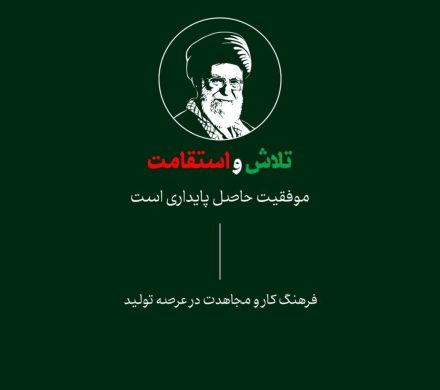 موفقیت حاصل پایداری است