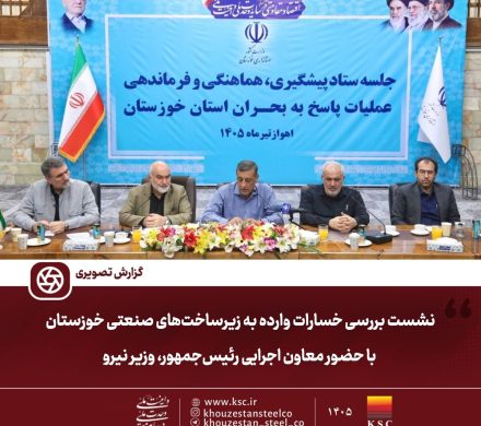 پاسخِ سازندگی به تهاجم؛ دولت در کنار قلب تپنده صنعت خوزستان می‌ایستد