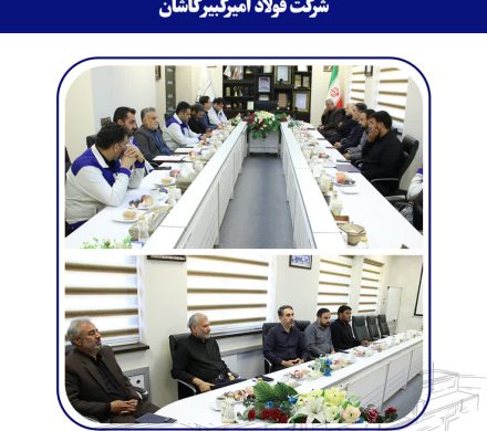 مراسم تکریم و معارفه فرماندهی پایگاه بسیج فاطمیون شرکت فولاد امیرکبیر کاشان