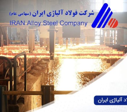 مناقصه عمومی فولاد آلیاژی ایران برای خرید پودر کربن