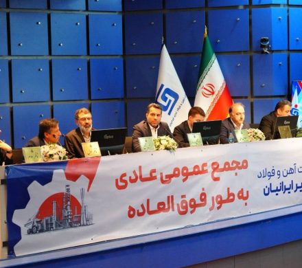 ترکیب اعضای حقوقی شرکت آهن و فولاد غدیر ایرانیان تعیین شد