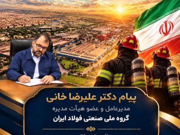 پیام مدیرعامل و عضو هیأت مدیره گروه ملی صنعتی فولاد ایران به مناسبت روز آتش‌نشانی و ایمنی