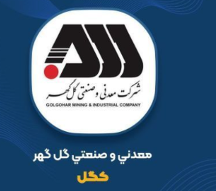 ثبت فروش خیره‌کننده ۱۱۲ همتی در ۶ ماهه؛ گل‌گهر همچنان پیشران معدنی بورس
