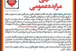 مزایده عمومی شرکت آهن و فولاد ارفع برای فروش ضایعات فلزی و غیرفلزی