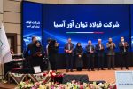 درخشش فولاد توان‌آور آسیا در مسیر ارتقای کیفیت/ دریافت لوح تقدیر از اداره‌کل استاندارد چهارمحال و بختیاری